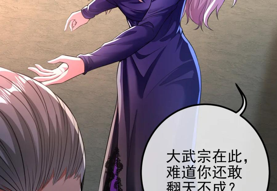 《我的白富美老婆》66 第三场胜负 第8页