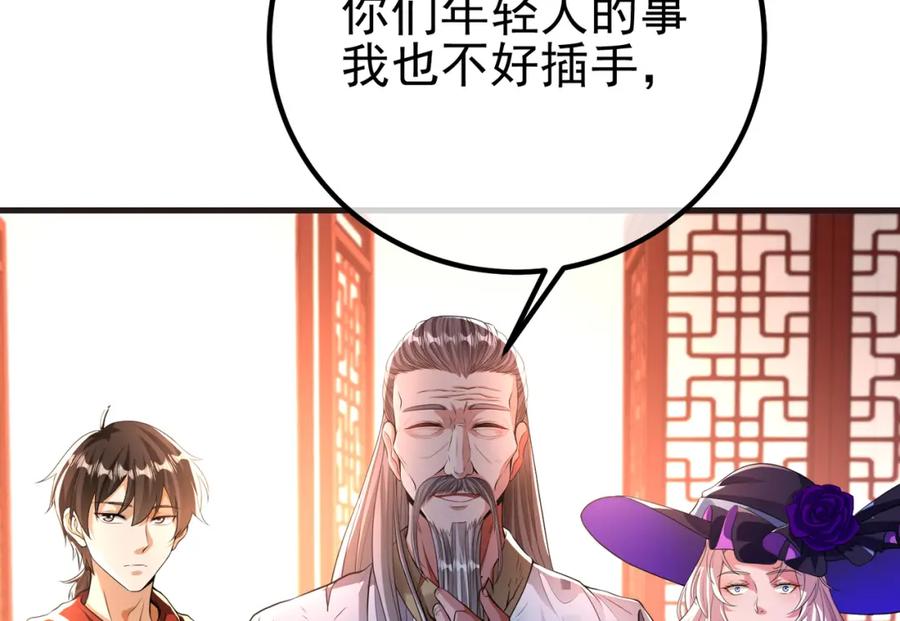 《我的白富美老婆》66 第三场胜负 第14页