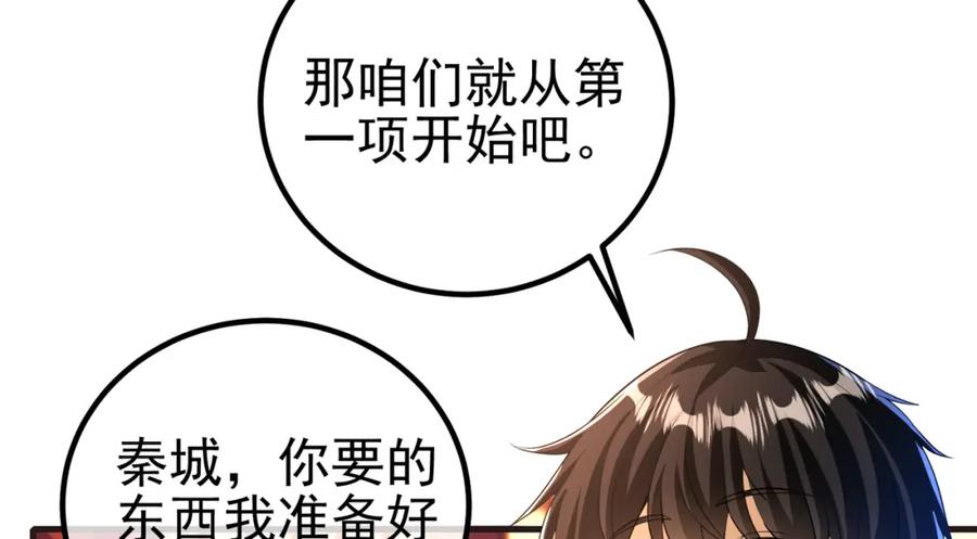 《我的白富美老婆》66 第三场胜负 第62页