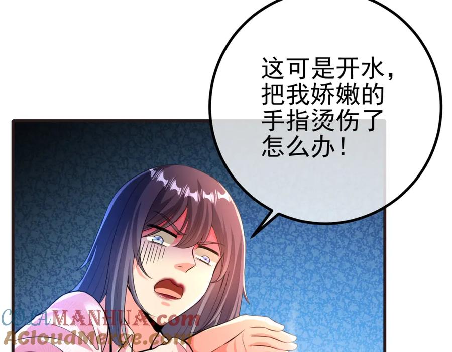 《我的白富美老婆》66 第三场胜负 第69页