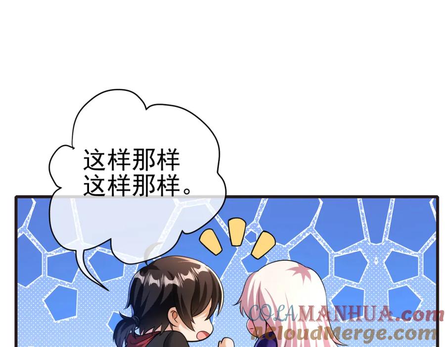 《我的白富美老婆》66 第三场胜负 第41页