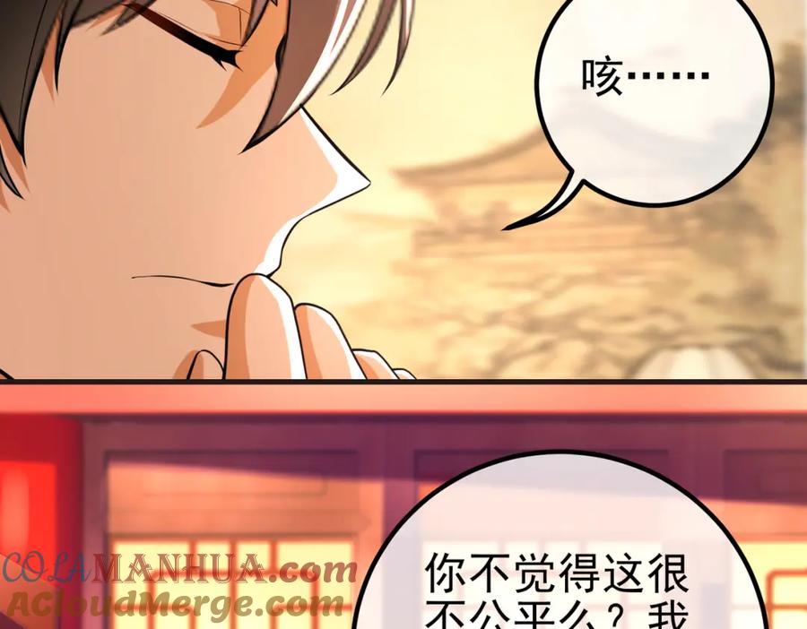 《我的白富美老婆》66 第三场胜负 第45页