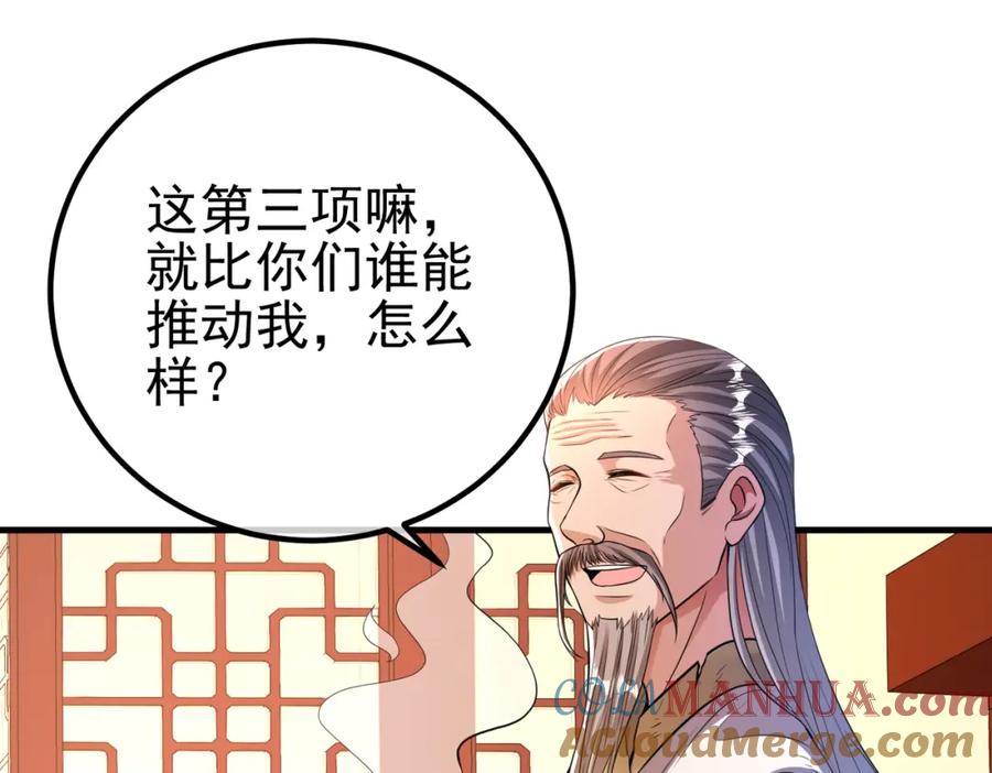 《我的白富美老婆》66 第三场胜负 第145页