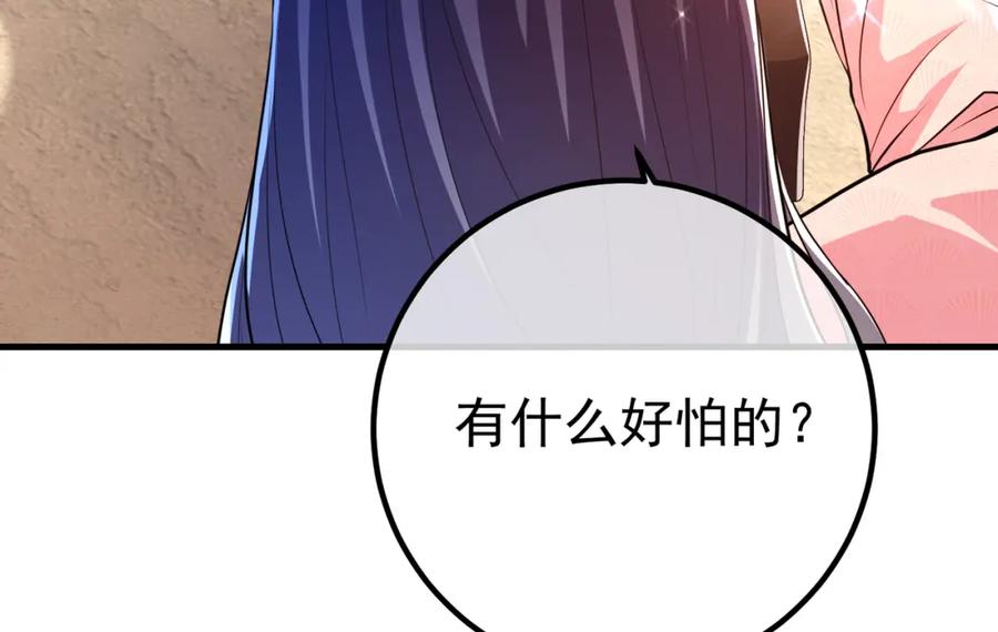 《我的白富美老婆》66 第三场胜负 第110页