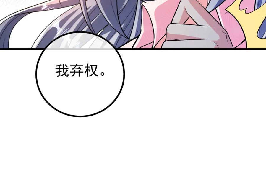 《我的白富美老婆》66 第三场胜负 第84页
