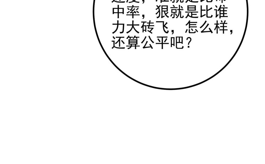 《我的白富美老婆》66 第三场胜负 第58页