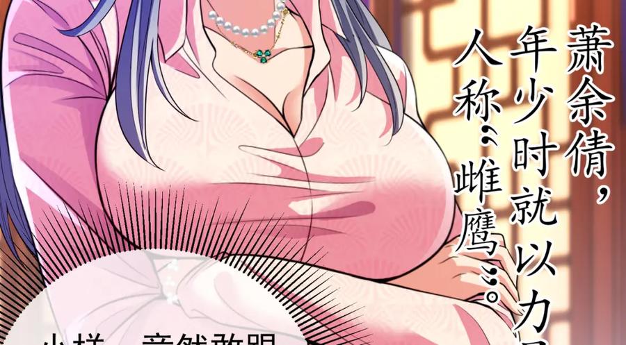 《我的白富美老婆》66 第三场胜负 第60页