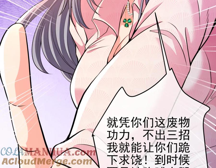 《我的白富美老婆》66 第三场胜负 第29页