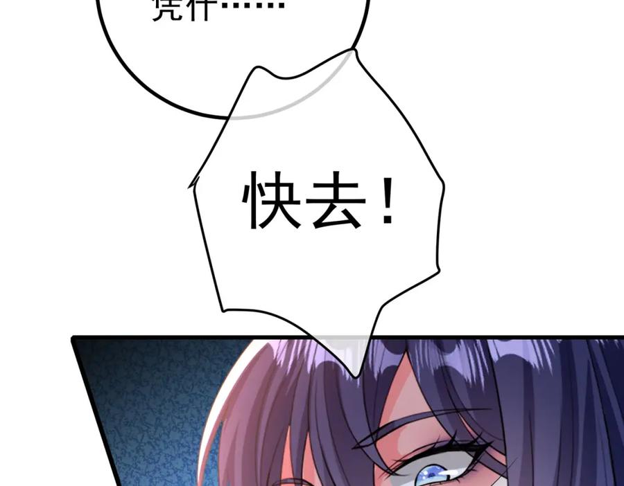 《我的白富美老婆》66 第三场胜负 第103页
