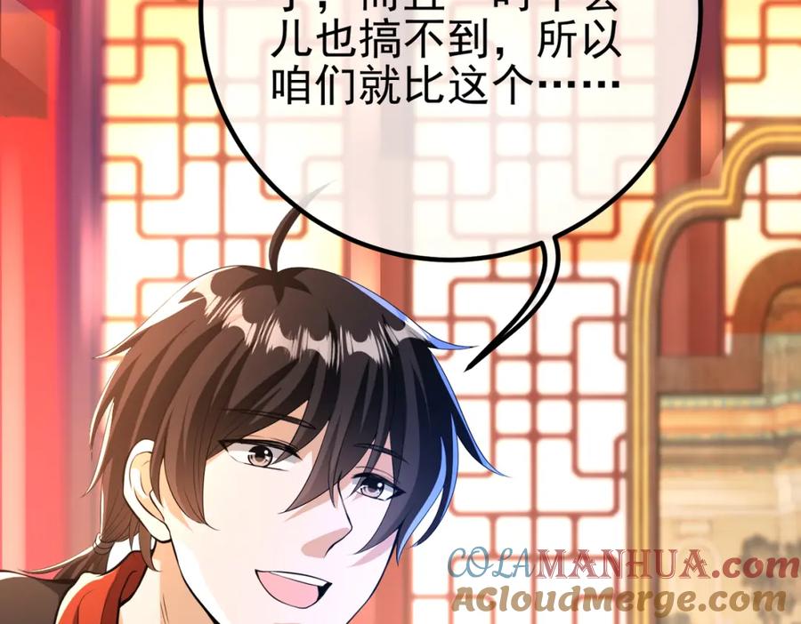 《我的白富美老婆》66 第三场胜负 第89页