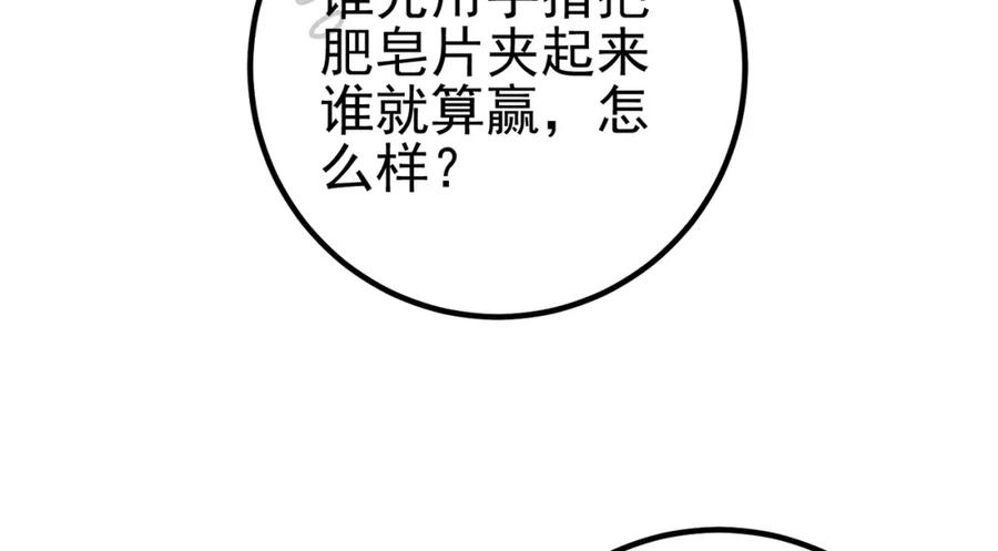 《我的白富美老婆》66 第三场胜负 第68页