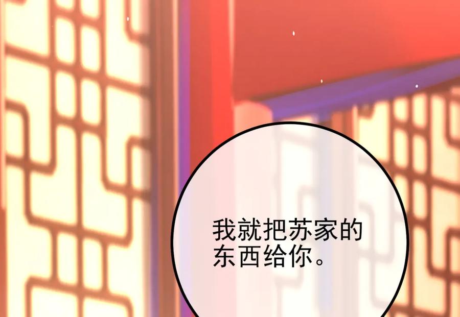 《我的白富美老婆》66 第三场胜负 第22页
