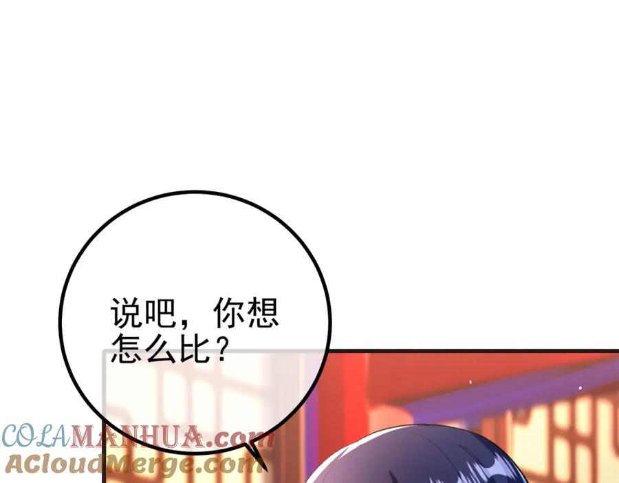《我的白富美老婆》66 第三场胜负 第49页