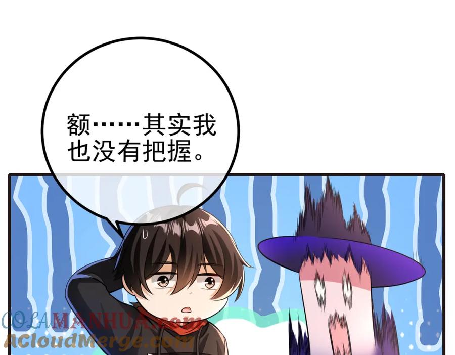 《我的白富美老婆》66 第三场胜负 第33页