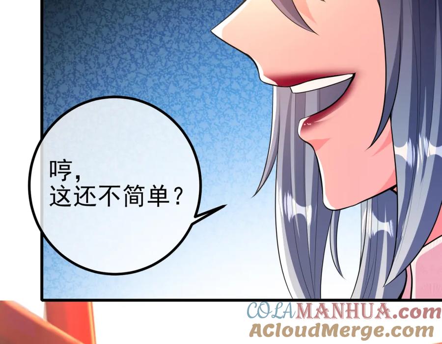 《我的白富美老婆》66 第三场胜负 第149页