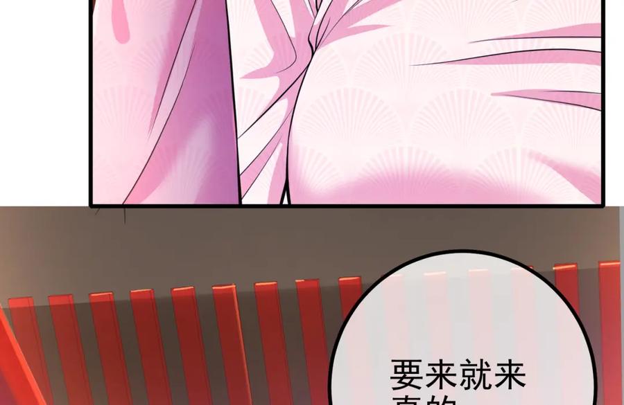 《我的白富美老婆》66 第三场胜负 第96页