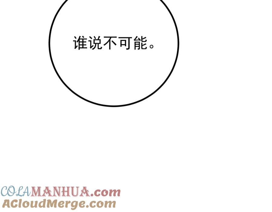 《我的白富美老婆》66 第三场胜负 第93页