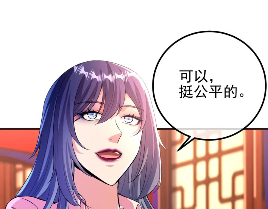 《我的白富美老婆》66 第三场胜负 第59页