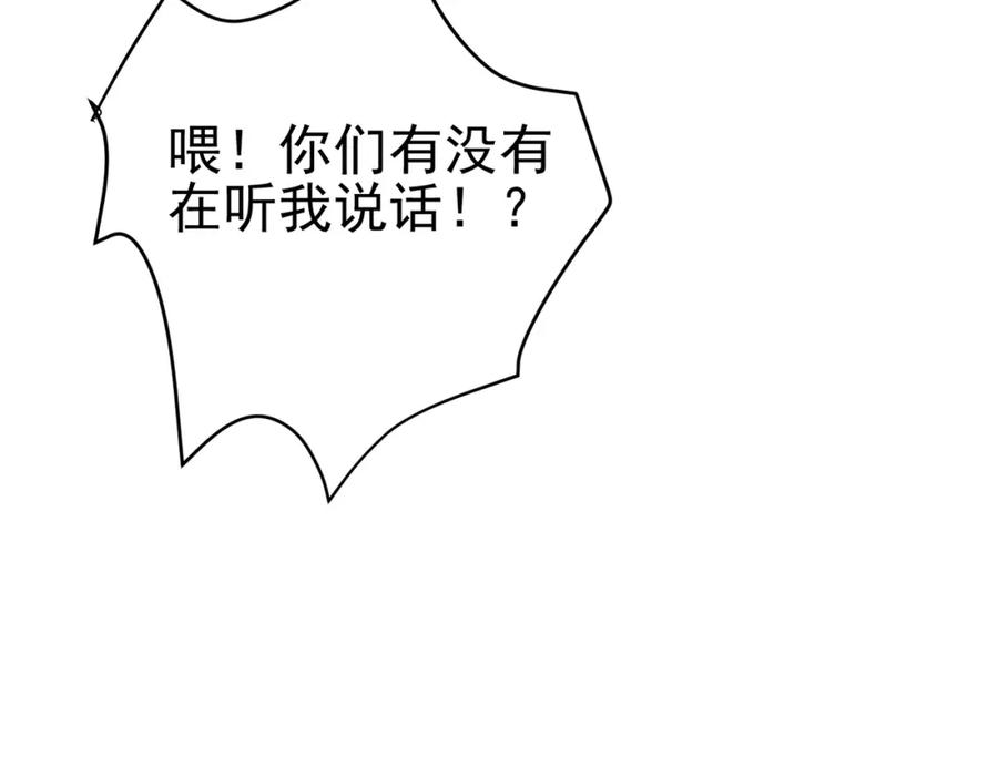 《我的白富美老婆》66 第三场胜负 第43页