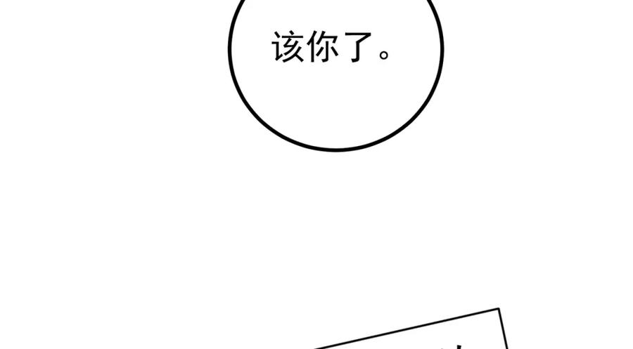 《我的白富美老婆》66 第三场胜负 第78页