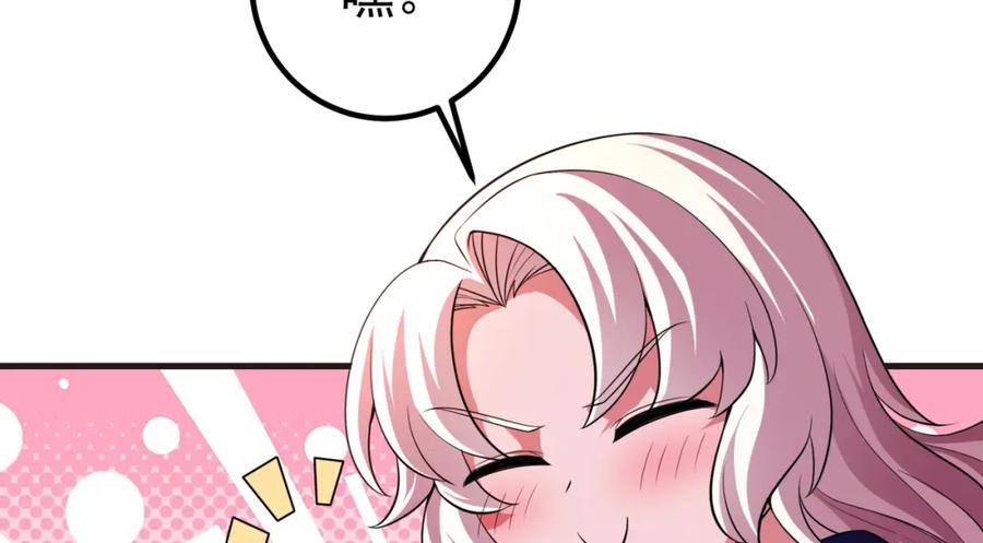 《我的白富美老婆》66 第三场胜负 第72页