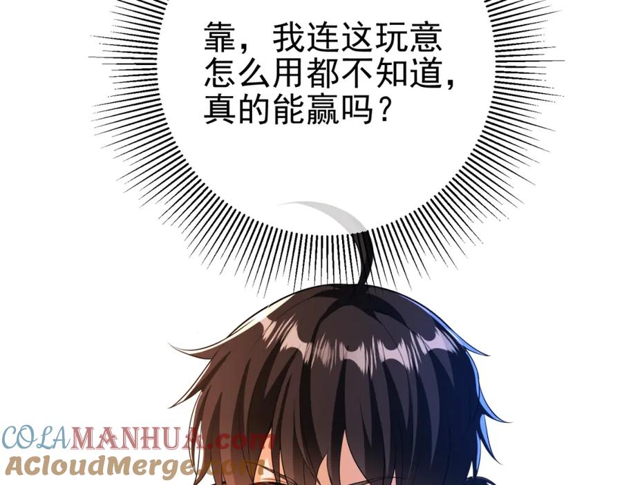 《我的白富美老婆》66 第三场胜负 第117页