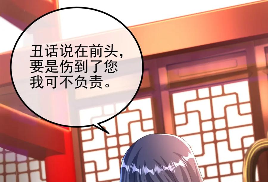 《我的白富美老婆》66 第三场胜负 第150页