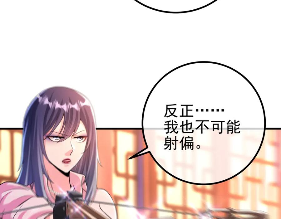 《我的白富美老婆》66 第三场胜负 第111页