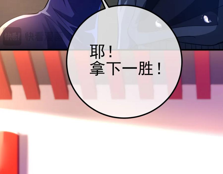 《我的白富美老婆》66 第三场胜负 第87页