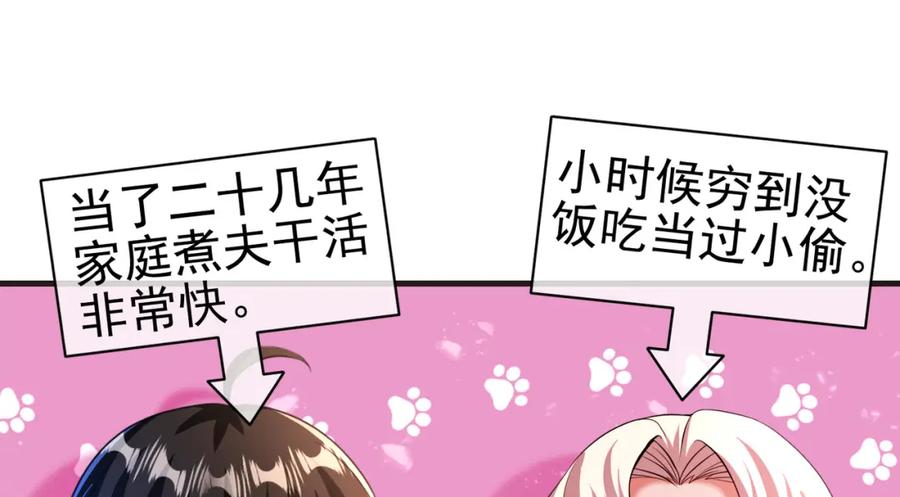 《我的白富美老婆》66 第三场胜负 第76页