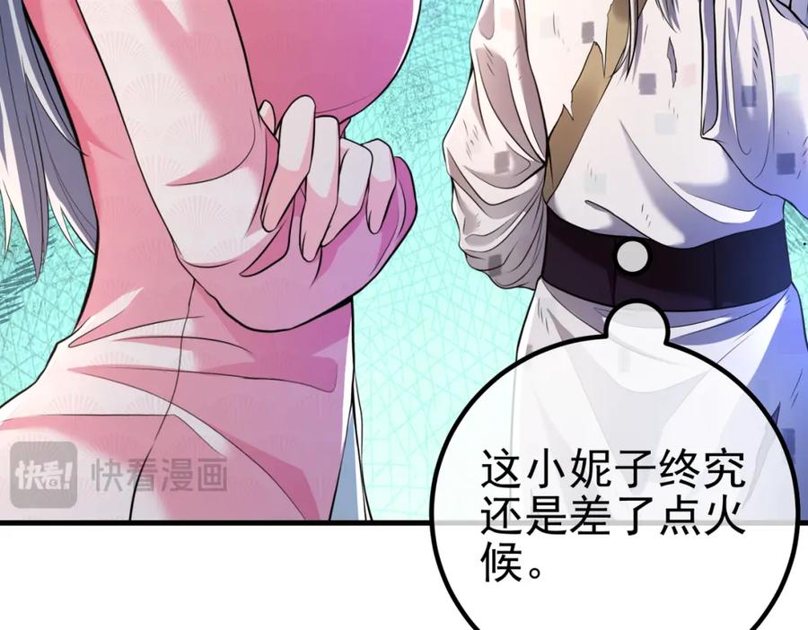 《我的白富美老婆》66 第三场胜负 第139页