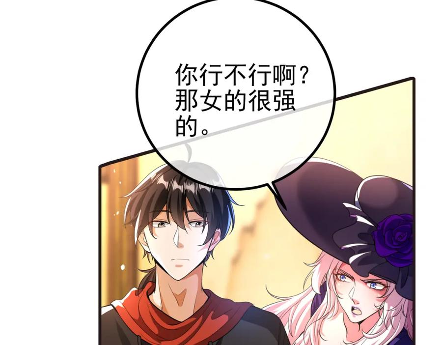 《我的白富美老婆》66 第三场胜负 第31页