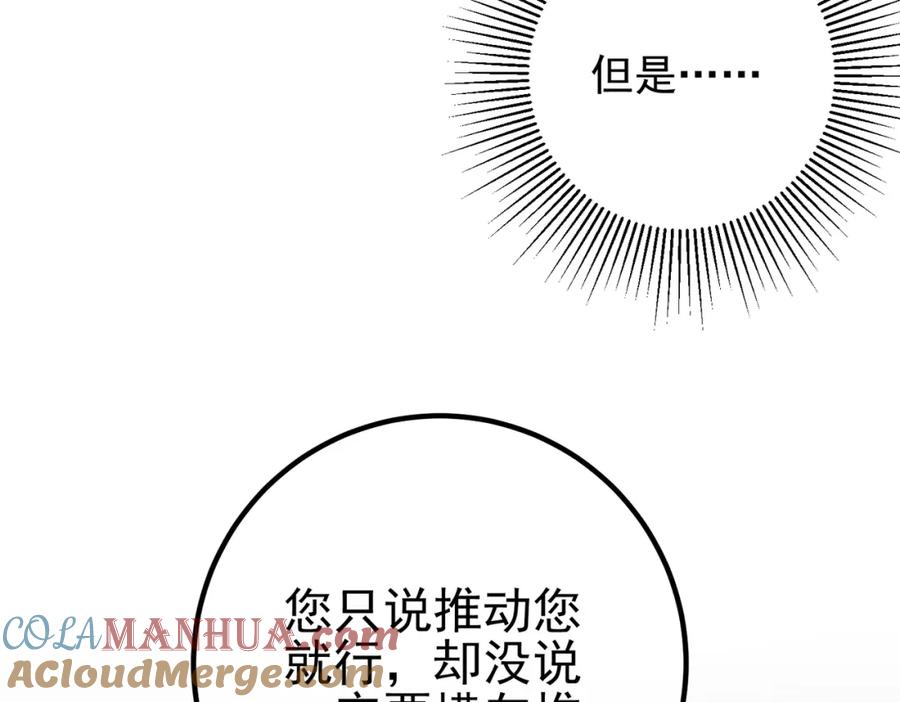 《我的白富美老婆》67 龙灵 第73页