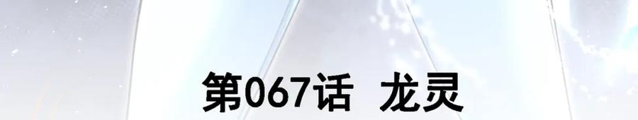 《我的白富美老婆》67 龙灵 第3页