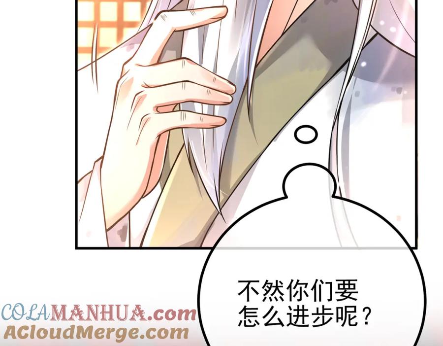 《我的白富美老婆》67 龙灵 第113页