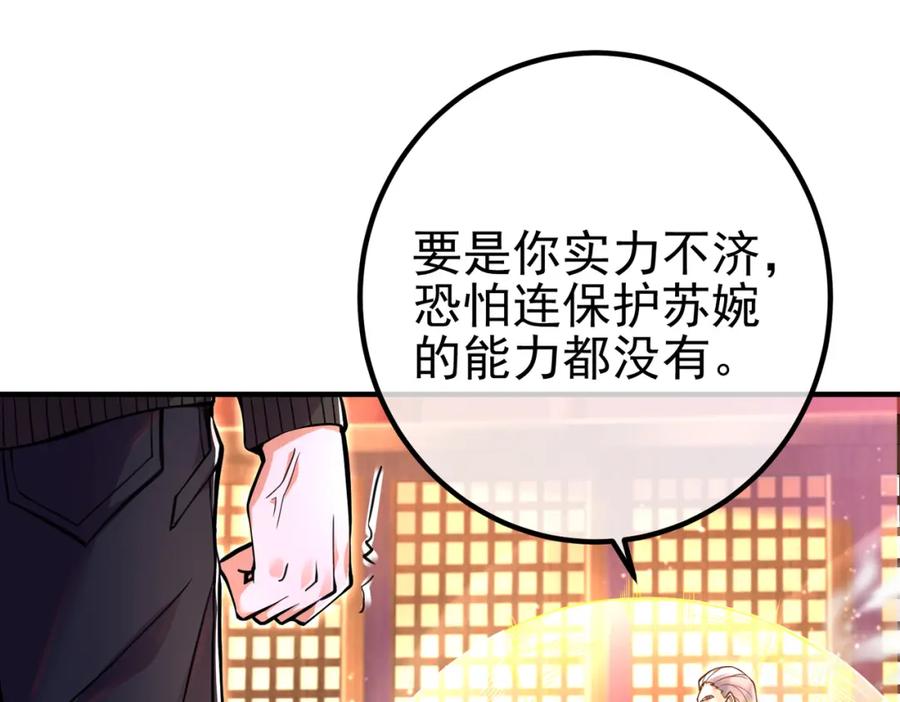 《我的白富美老婆》67 龙灵 第127页