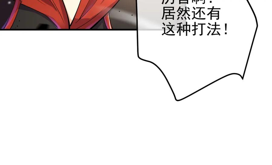 《我的白富美老婆》67 龙灵 第88页
