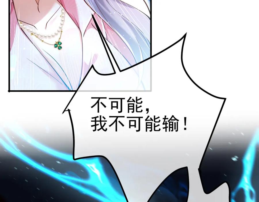 《我的白富美老婆》67 龙灵 第35页