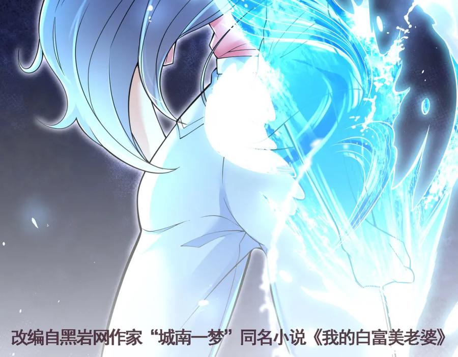 《我的白富美老婆》67 龙灵 第2页