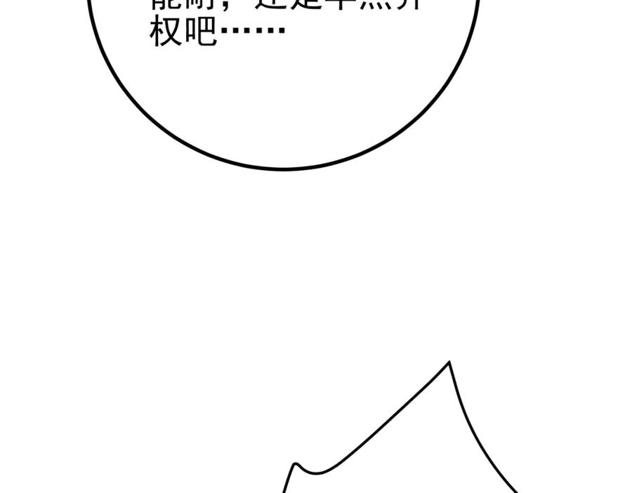 《我的白富美老婆》67 龙灵 第23页