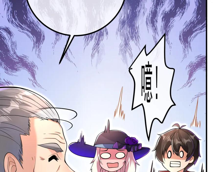 《我的白富美老婆》67 龙灵 第59页