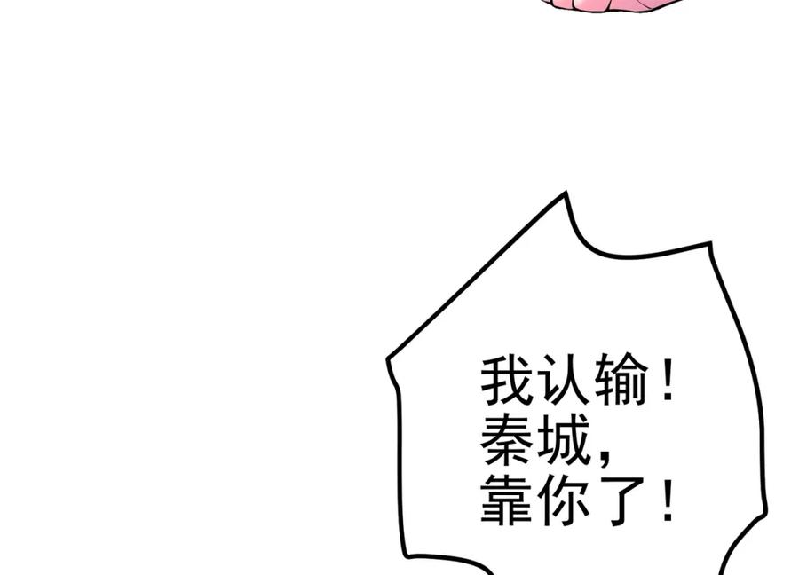 《我的白富美老婆》67 龙灵 第108页