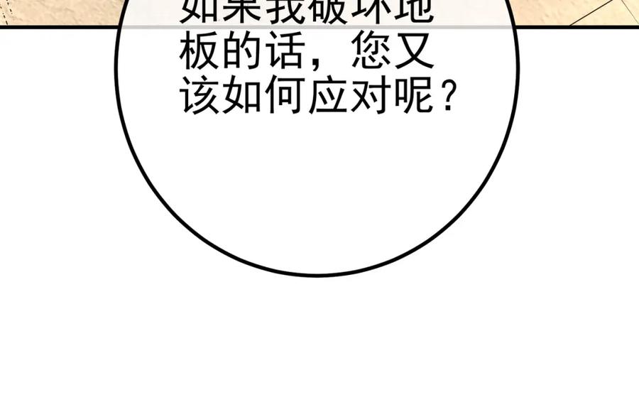 《我的白富美老婆》67 龙灵 第78页