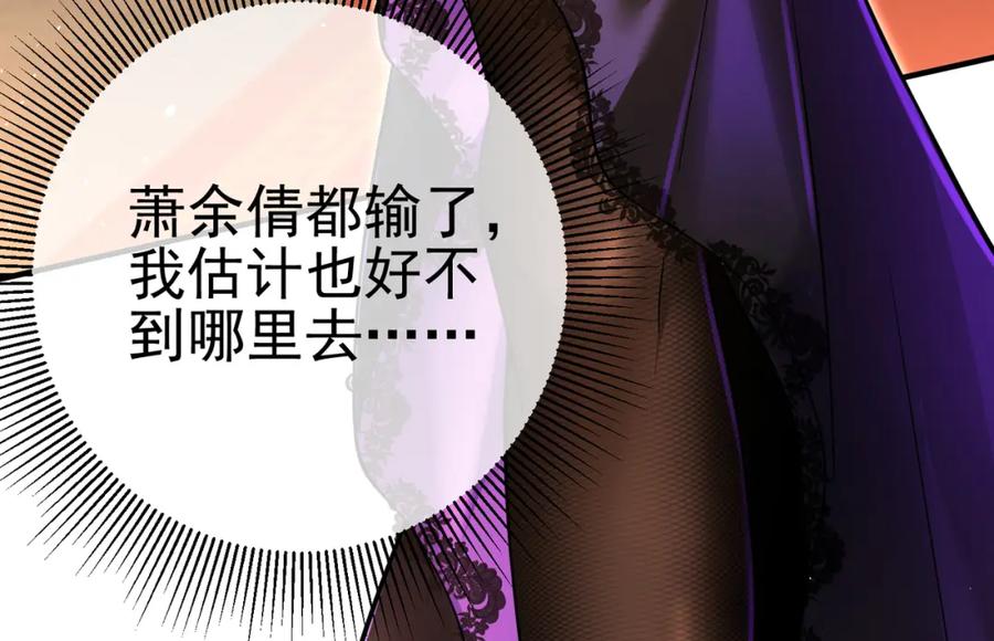 《我的白富美老婆》67 龙灵 第70页