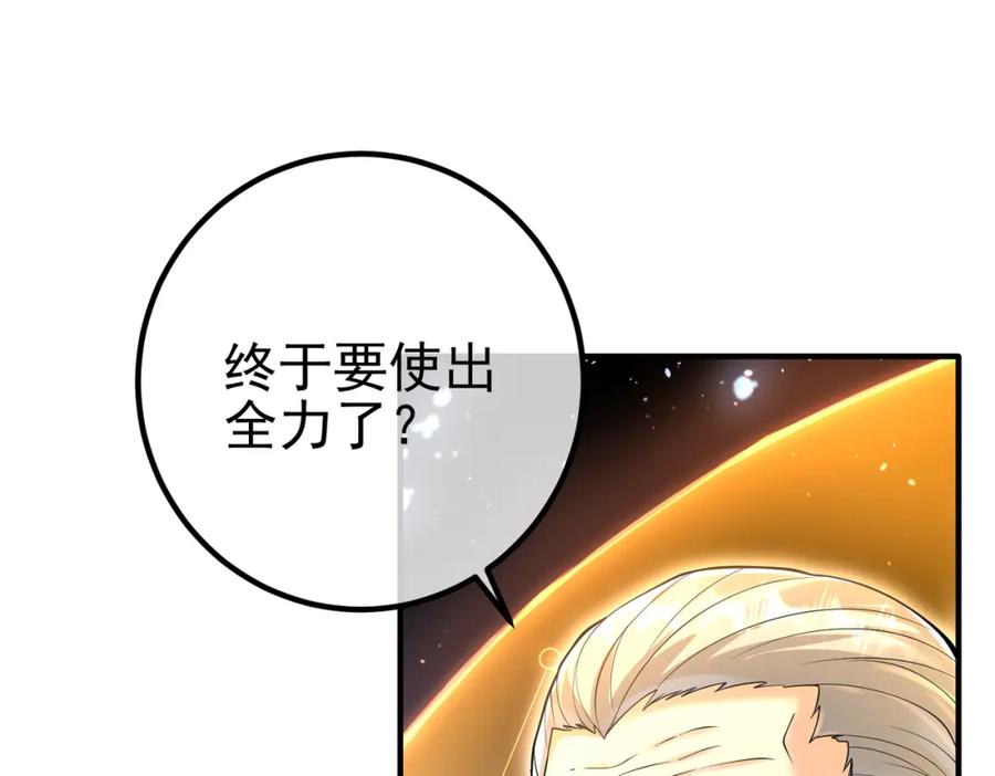 《我的白富美老婆》67 龙灵 第31页