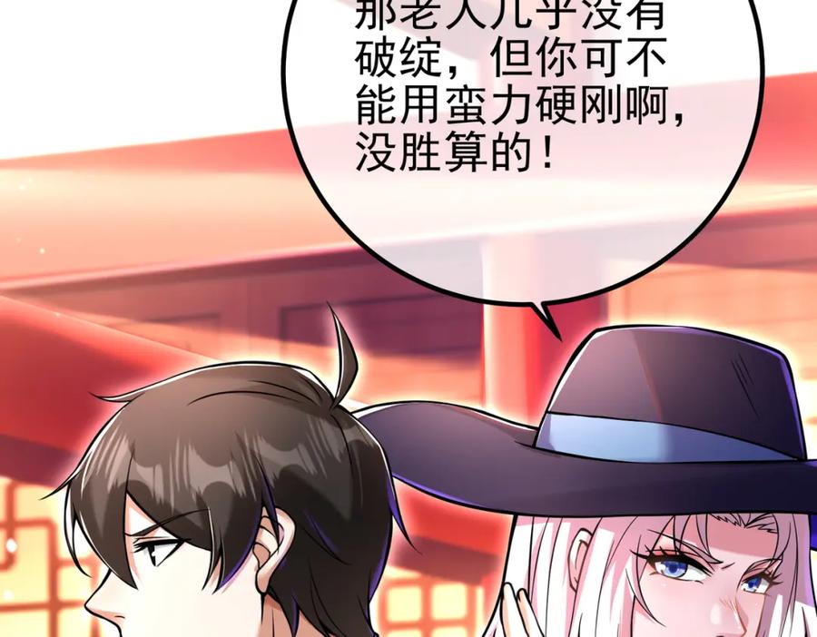 《我的白富美老婆》67 龙灵 第115页