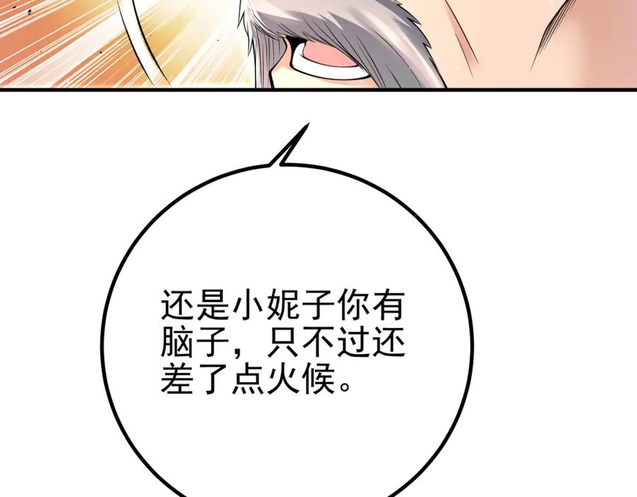 《我的白富美老婆》67 龙灵 第91页