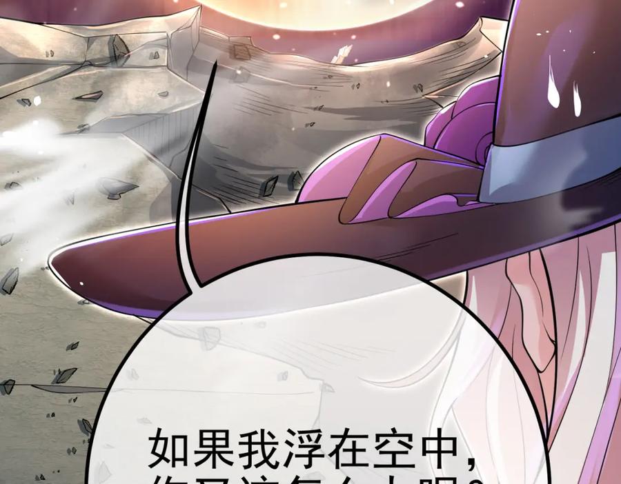 《我的白富美老婆》67 龙灵 第99页