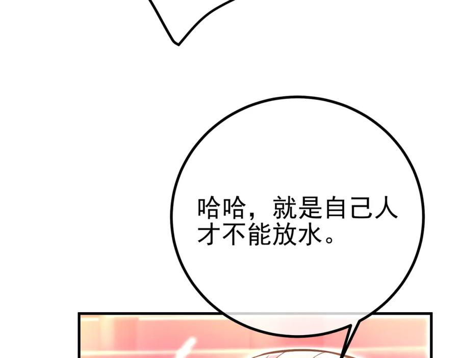 《我的白富美老婆》67 龙灵 第111页