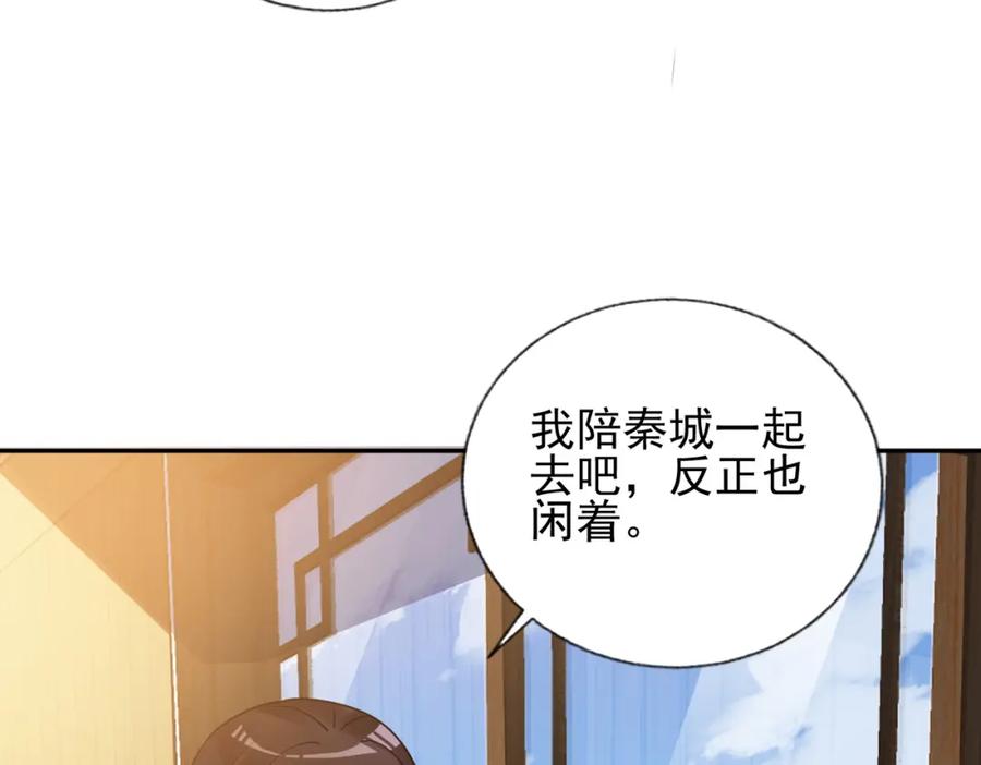 《我的白富美老婆》05 人靠衣装马靠鞍 第131页